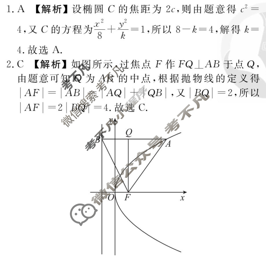 [衡水金卷先享题]2025-2026高三一轮复习周测卷/数学B(二十)20答案