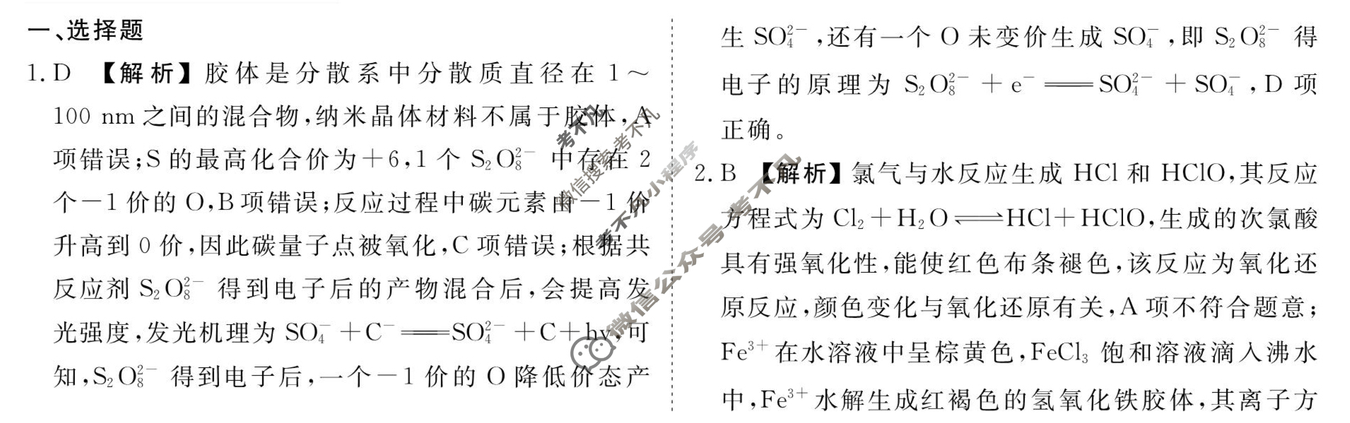 [衡水金卷先享题]2025-2026高三一轮复习40分钟周测卷/化学S(三)3答案