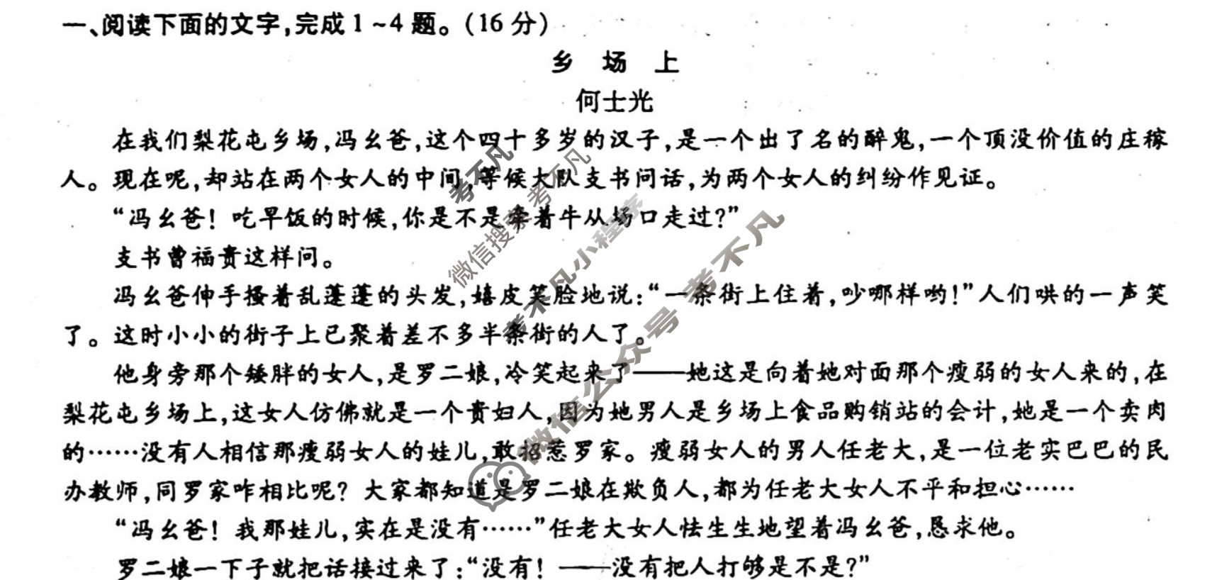 [衡水金卷先享题]2025-2026高三一轮复习单元检测卷/语文(六)6试题