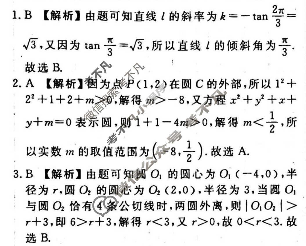 [衡水金卷先享题]2025-2026高三一轮复习单元检测卷/数学A(十五)15答案