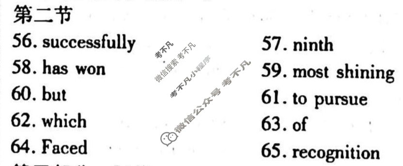[衡水金卷先享题]2025-2026高三一轮复习单元检测卷/英语(人教版)(二)2答案