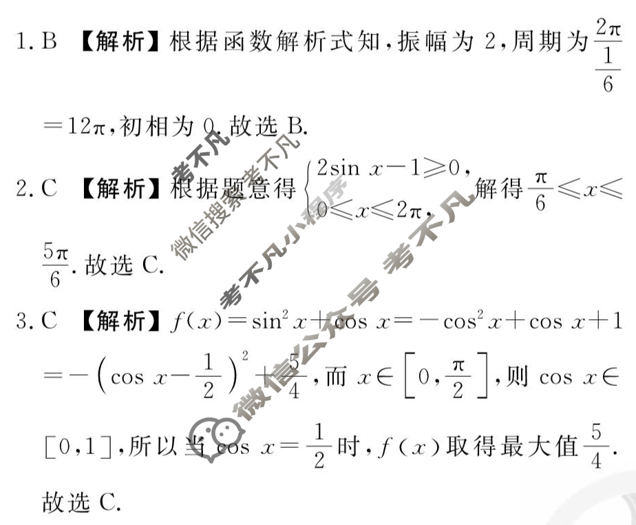 [衡水金卷先享题]2025-2026高三一轮复习周测卷/数学B(十)10答案