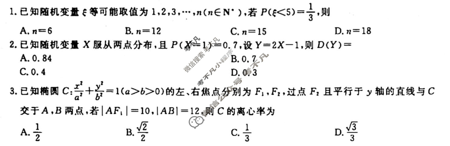 [衡水金卷先享题]2025-2026高三一轮复习单元检测卷/数学A(十九)19试题