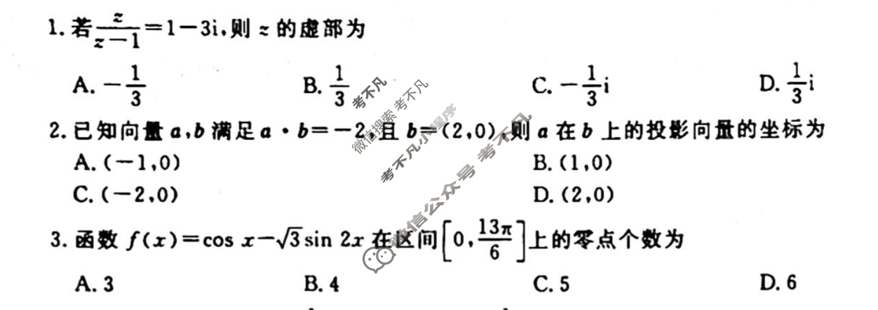 [衡水金卷先享题]2025-2026高三一轮复习单元检测卷/数学A(十)10试题