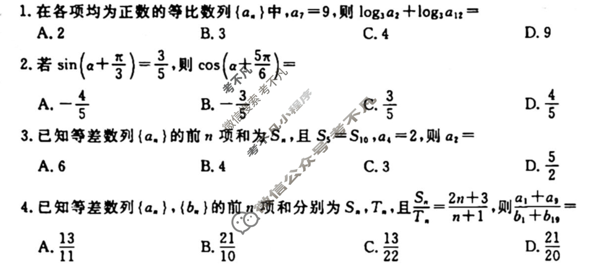 [衡水金卷先享题]2025-2026高三一轮复习单元检测卷/数学A(十一)11试题