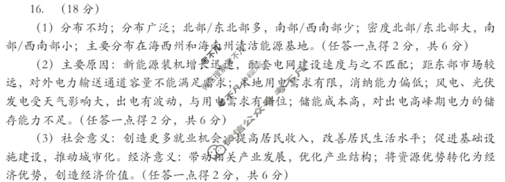 大同市2026届高三年级第一次学情调研教学质量监测试题(卷)(7月)地理答案