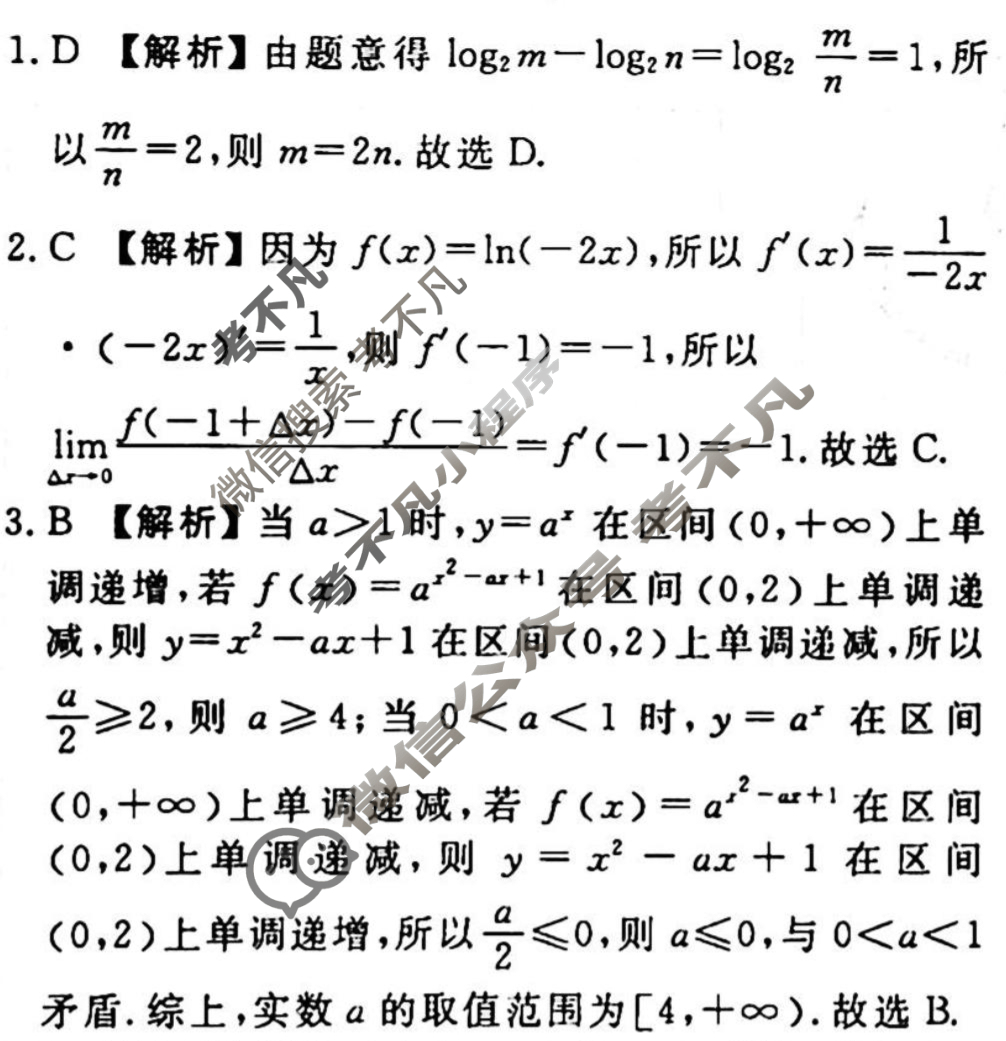 [衡水金卷先享题]2025-2026高三一轮复习单元检测卷/数学A(六)6答案