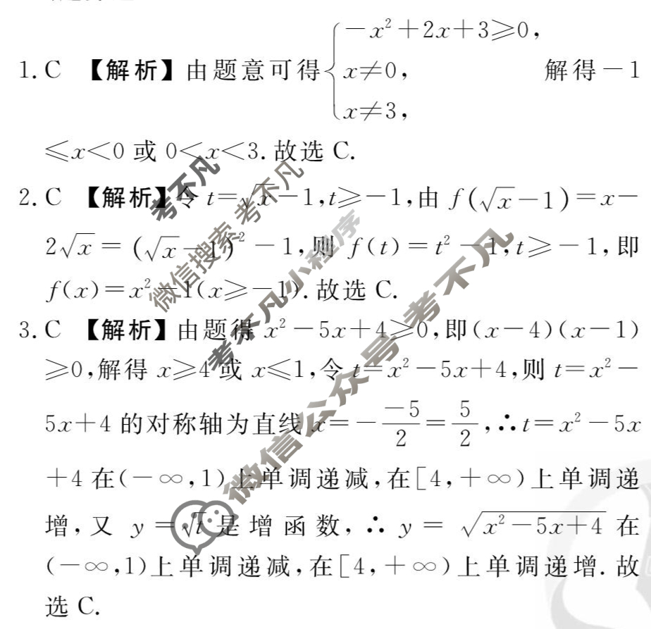[衡水金卷先享题]2025-2026高三一轮复习周测卷/数学B(三)3答案