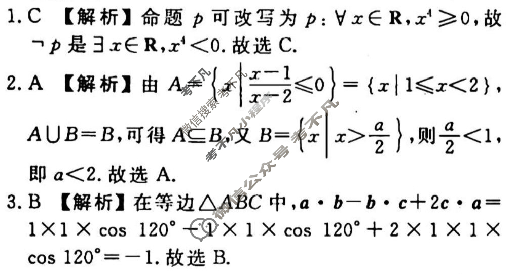 [衡水金卷先享题]2025-2026高三一轮复习单元检测卷/数学A(二十二)22答案
