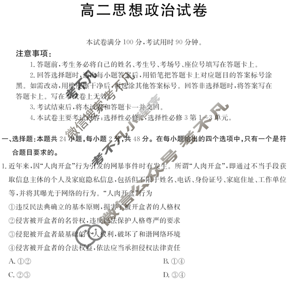 新疆金太阳2024-2025学年高二试卷7月联考(7.5)政治试题