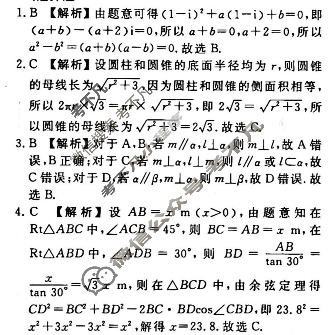 [衡水金卷先享题]2025-2026高三一轮复习单元检测卷/数学A(十三)13答案