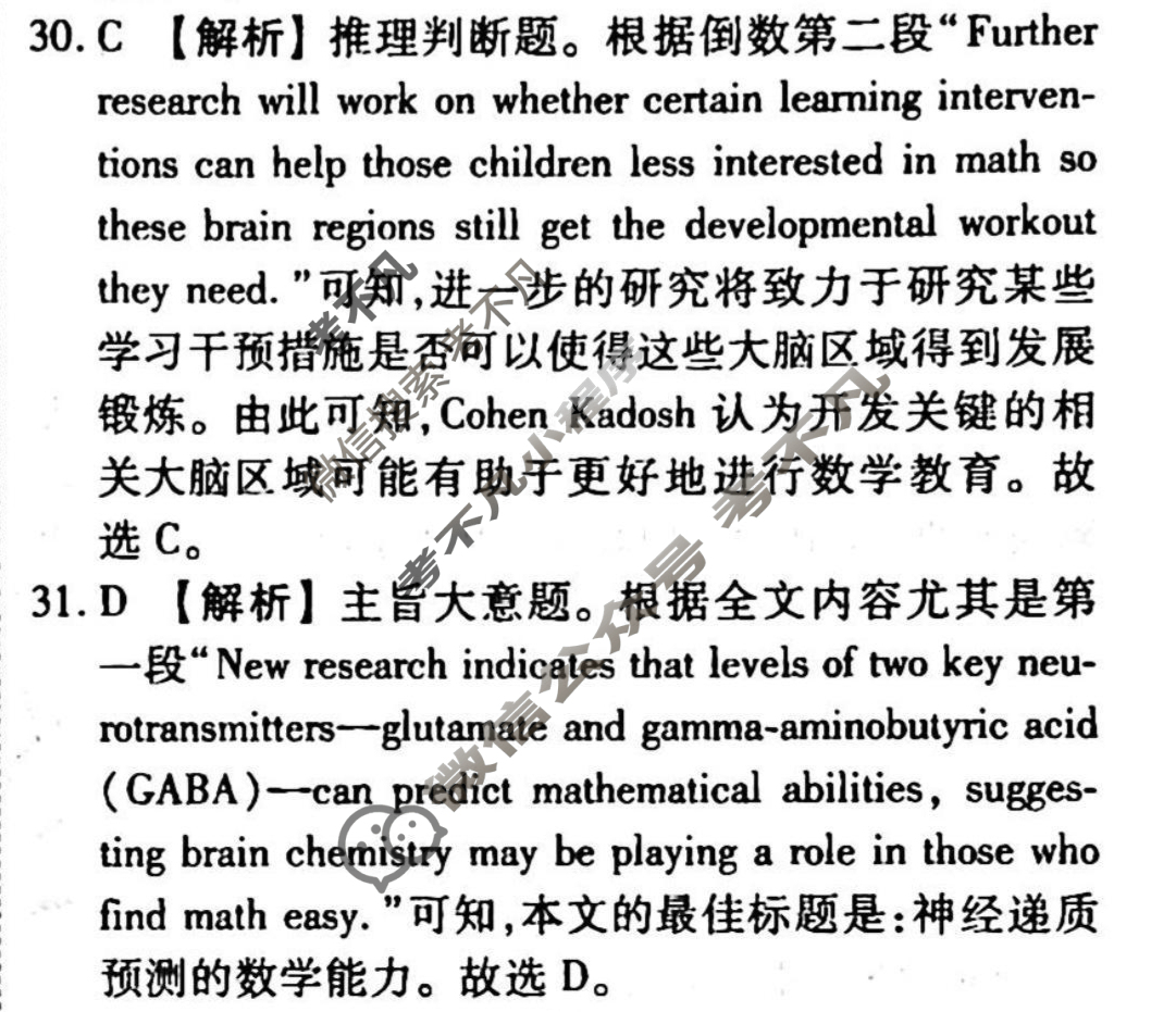 [衡水金卷先享题]2025-2026高三一轮复习单元检测卷/英语(人教版)(七)7答案