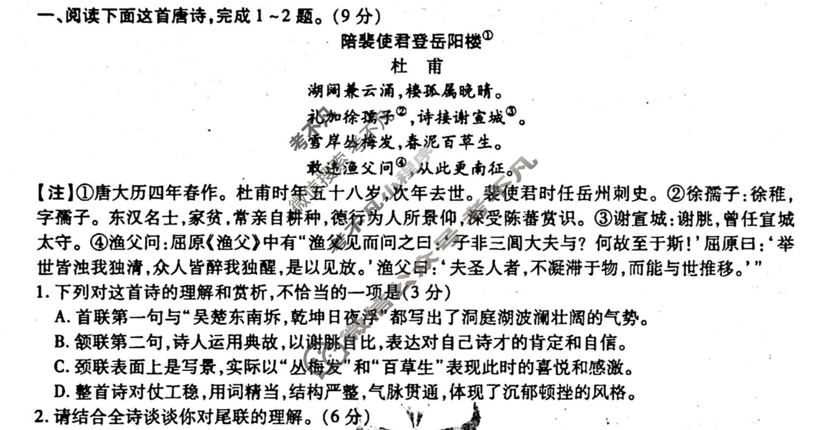 [衡水金卷先享题]2025-2026高三一轮复习单元检测卷/语文(十六)16试题