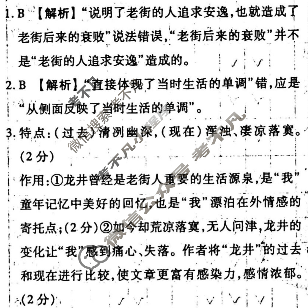 [衡水金卷先享题]2025-2026高三一轮复习单元检测卷/语文(九)9答案