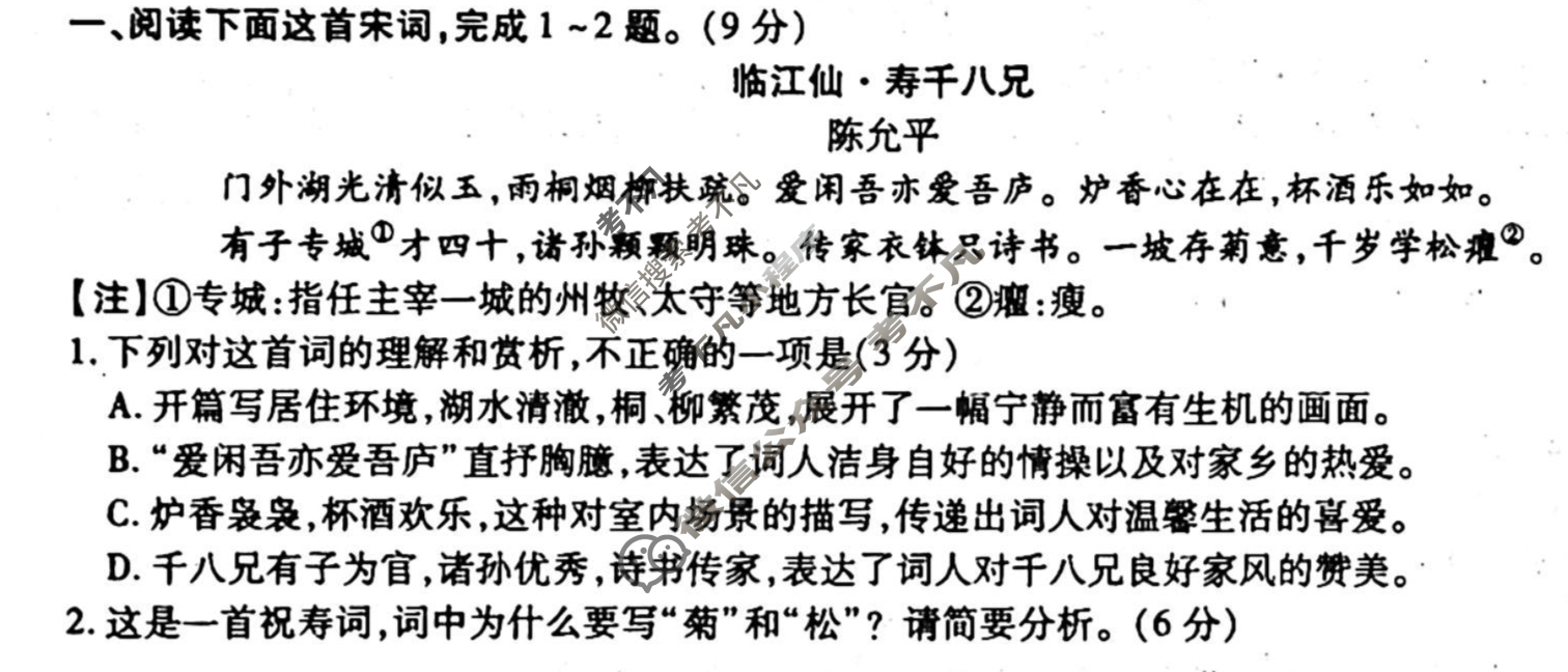 [衡水金卷先享题]2025-2026高三一轮复习单元检测卷/语文(十七)17试题