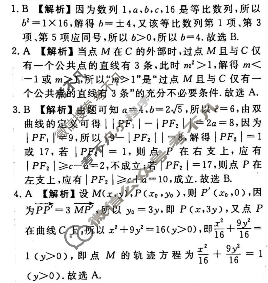 [衡水金卷先享题]2025-2026高三一轮复习单元检测卷/数学A(十七)17答案
