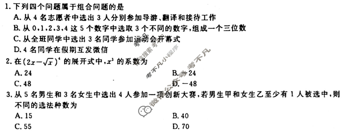[衡水金卷先享题]2025-2026高三一轮复习单元检测卷/数学A(十八)18试题