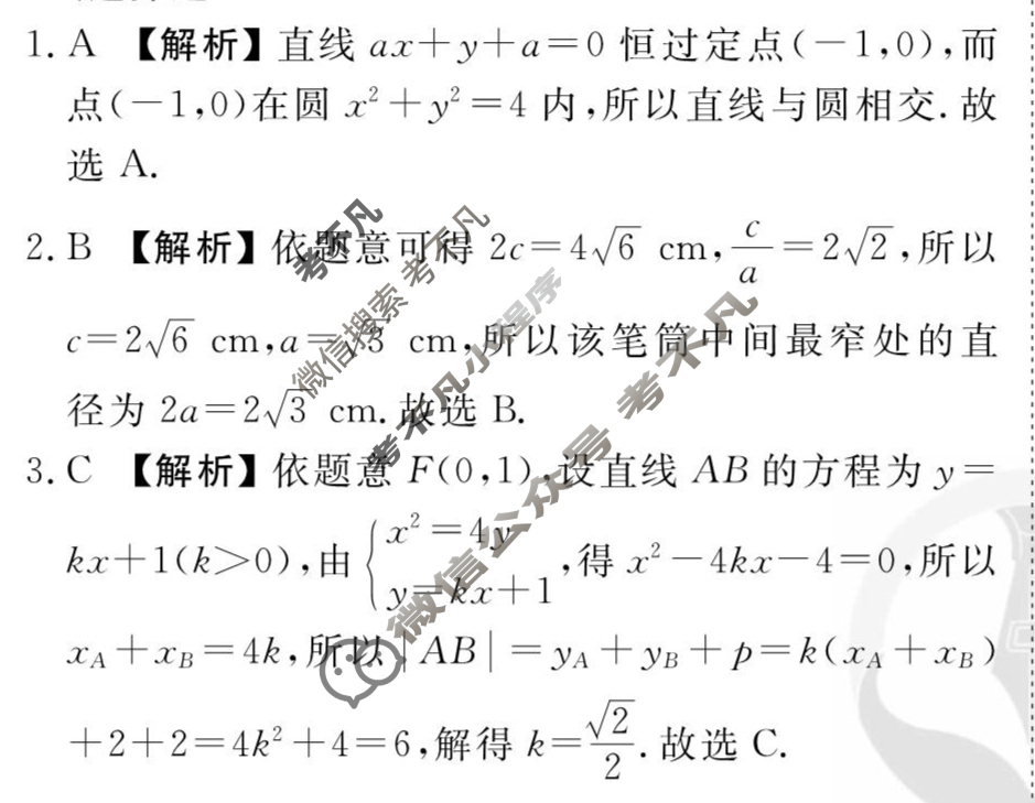 [衡水金卷先享题]2025-2026高三一轮复习周测卷/数学B(二十一)21答案