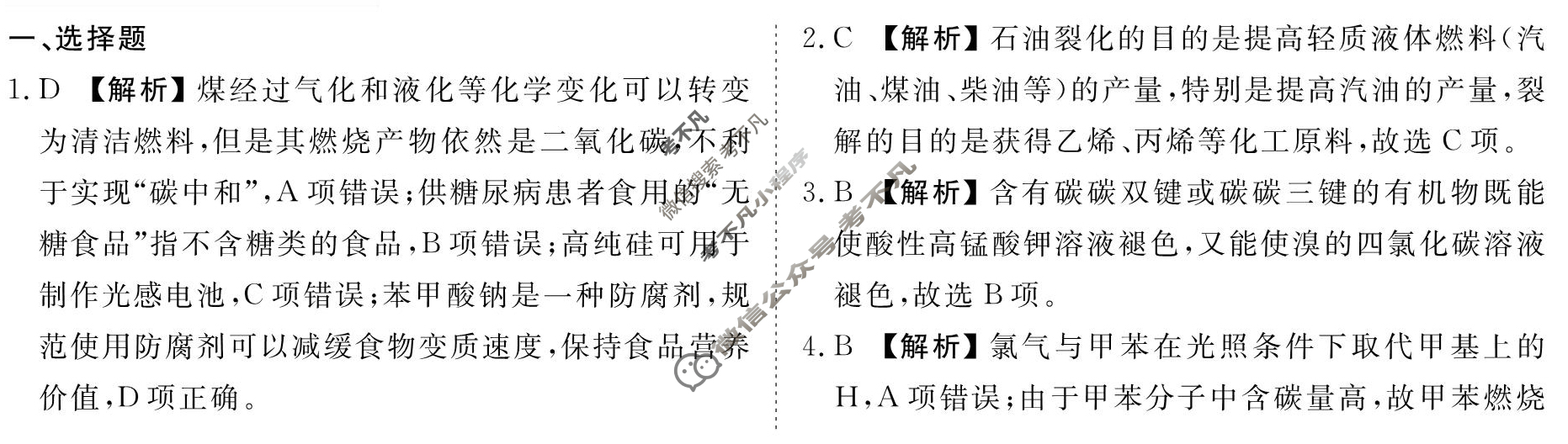 [衡水金卷先享题]2025-2026高三一轮复习40分钟周测卷/化学S(二十二)22答案