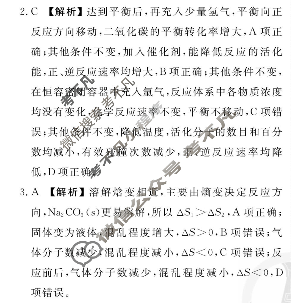 [衡水金卷先享题]2025-2026高三一轮复习40分钟周测卷/化学S(十四)14答案