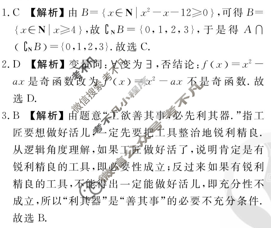 [衡水金卷先享题]2025-2026高三一轮复习周测卷/数学B(一)1答案