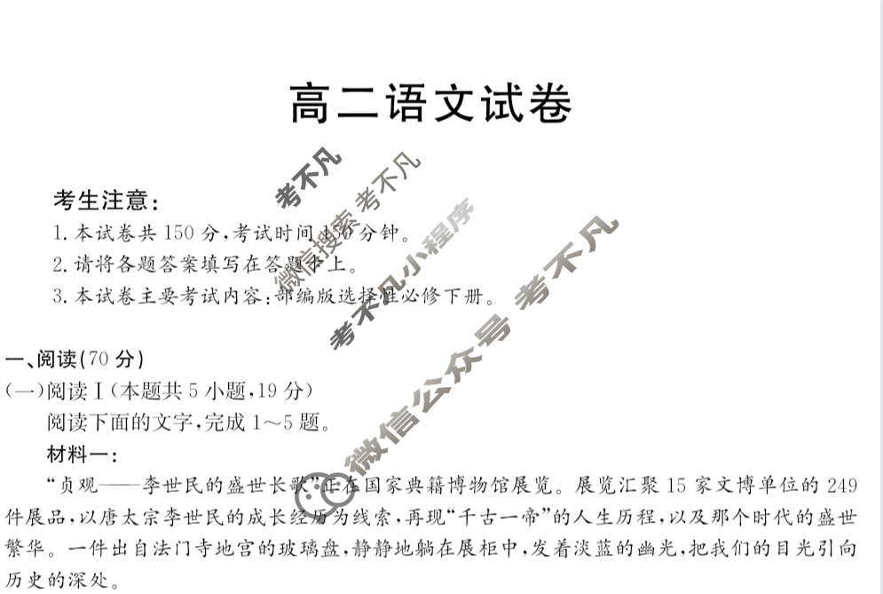 新疆金太阳2024-2025学年高二试卷7月联考(7.5)语文试题