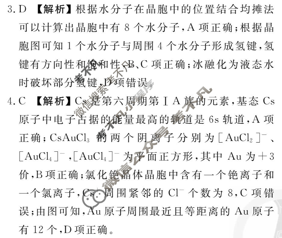 [衡水金卷先享题]2025-2026高三一轮复习40分钟周测卷/化学S(二十一)21答案