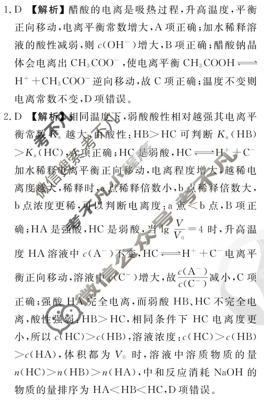 [衡水金卷先享题]2025-2026高三一轮复习40分钟周测卷/化学S(十六)16答案