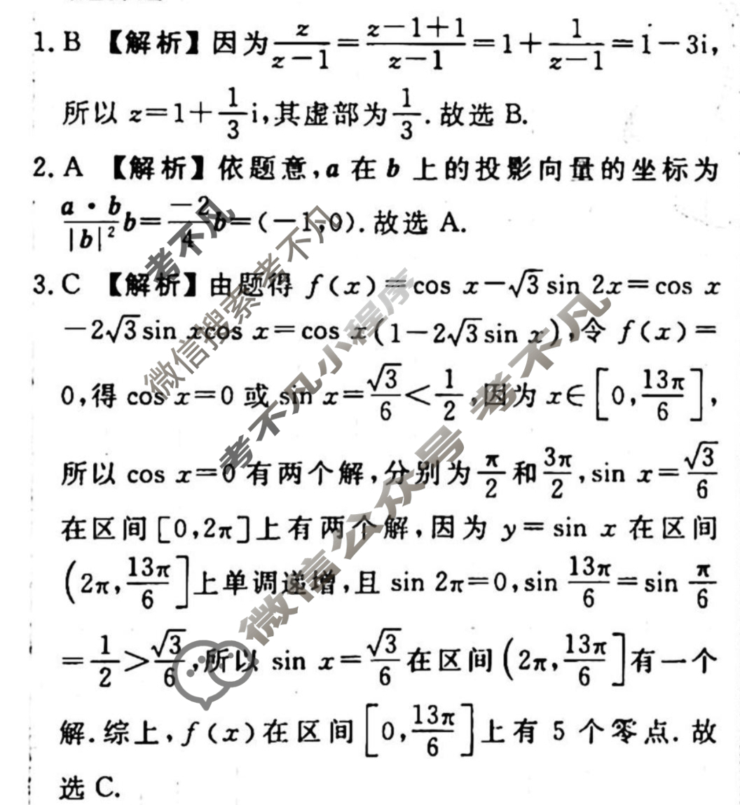 [衡水金卷先享题]2025-2026高三一轮复习单元检测卷/数学A(十)10答案
