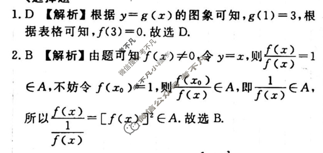 [衡水金卷先享题]2025-2026高三一轮复习单元检测卷/数学A(三)3答案