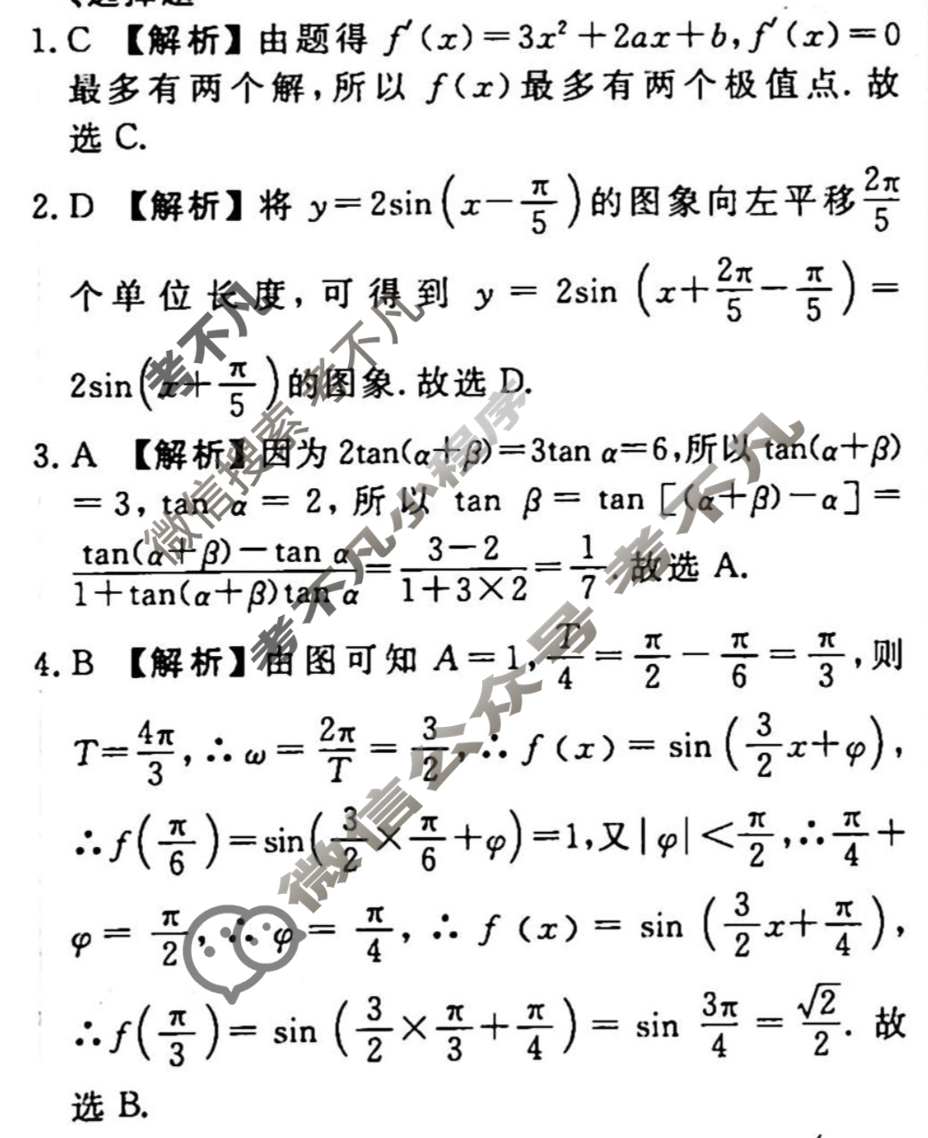 [衡水金卷先享题]2025-2026高三一轮复习单元检测卷/数学A(九)9答案
