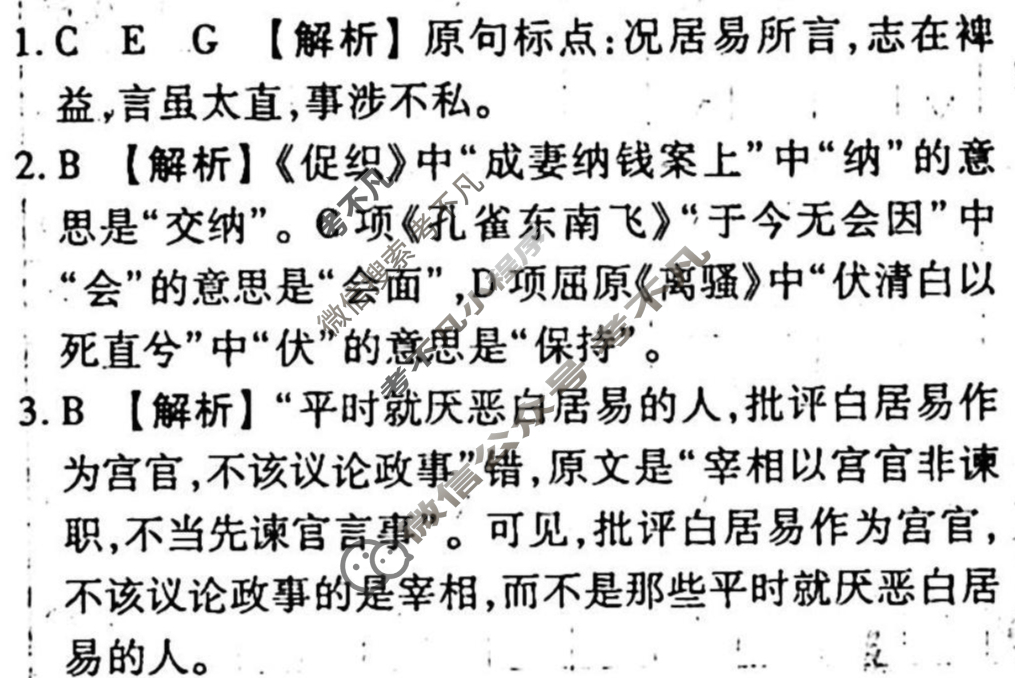 [衡水金卷先享题]2025-2026高三一轮复习单元检测卷/语文(十四)14答案