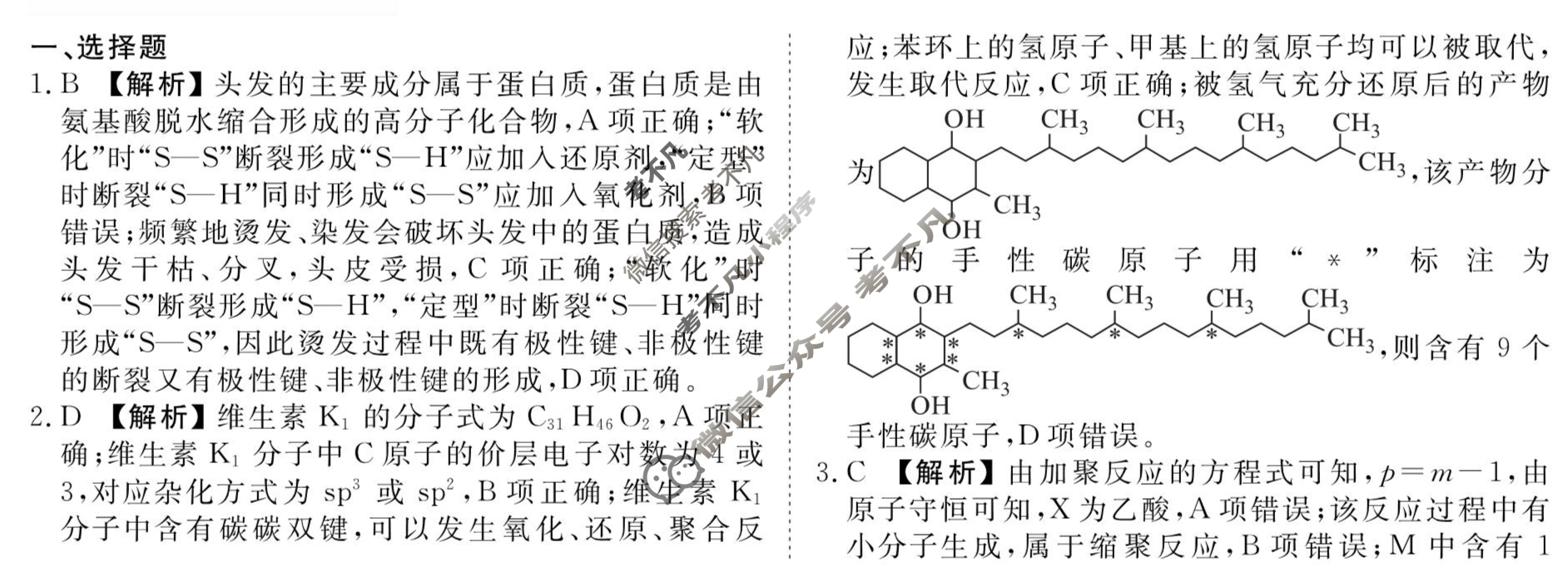 [衡水金卷先享题]2025-2026高三一轮复习40分钟周测卷/化学S(二十六)26答案