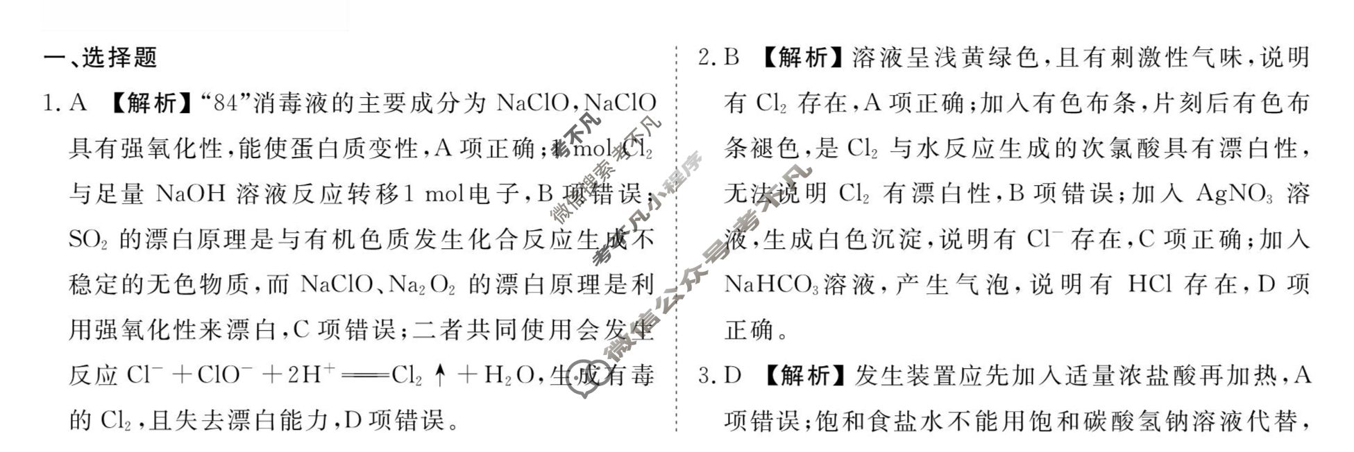 [衡水金卷先享题]2025-2026高三一轮复习40分钟周测卷/化学S(六)6答案