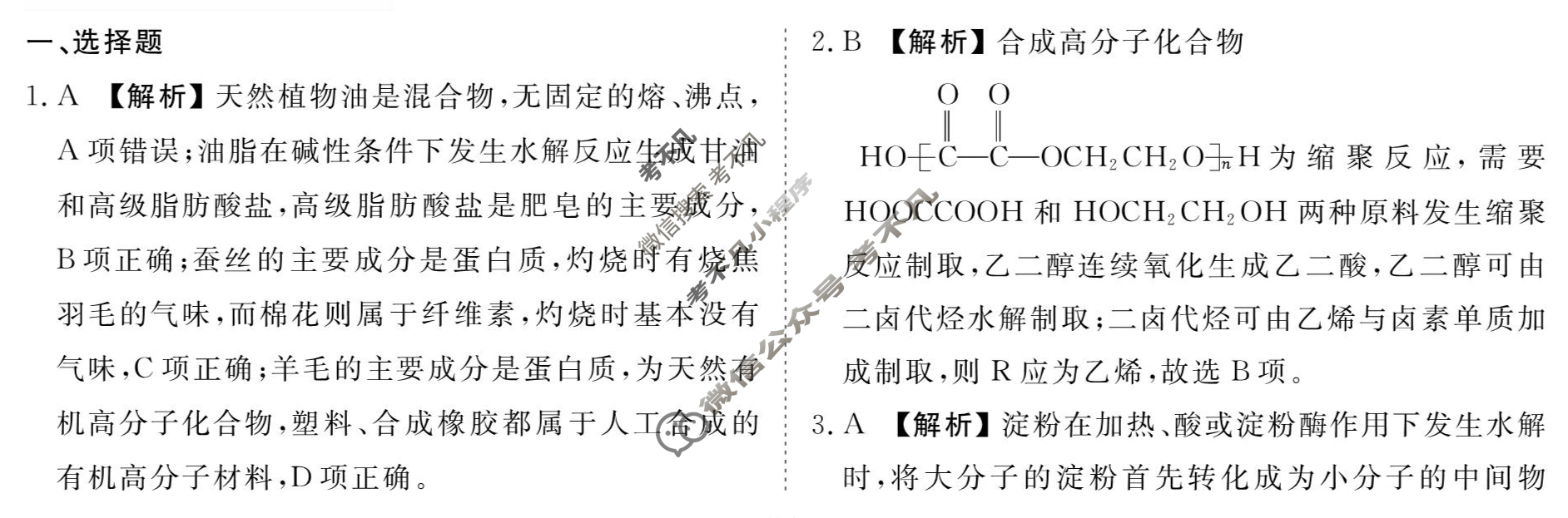 [衡水金卷先享题]2025-2026高三一轮复习40分钟周测卷/化学S(二十五)25答案