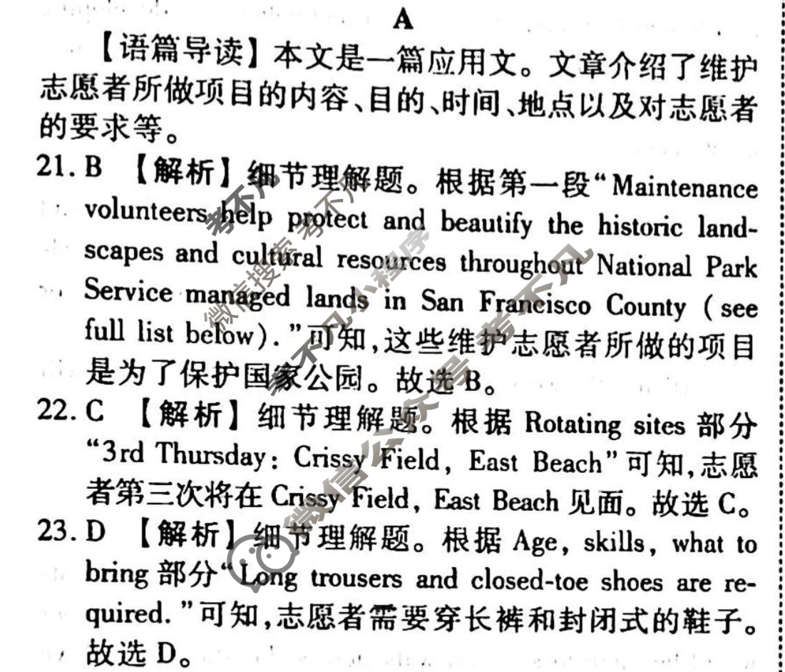 [衡水金卷先享题]2025-2026高三一轮复习单元检测卷/英语(人教版)(十四)14答案