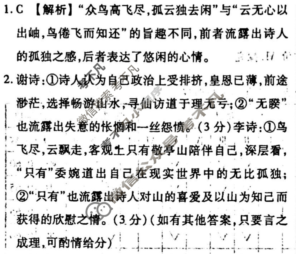 [衡水金卷先享题]2025-2026高三一轮复习单元检测卷/语文(十八)18答案
