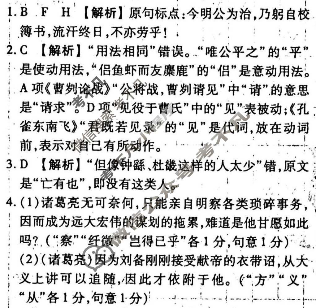 [衡水金卷先享题]2025-2026高三一轮复习单元检测卷/语文(十三)13答案