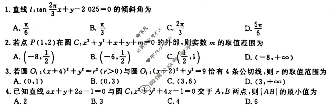 [衡水金卷先享题]2025-2026高三一轮复习单元检测卷/数学A(十五)15试题