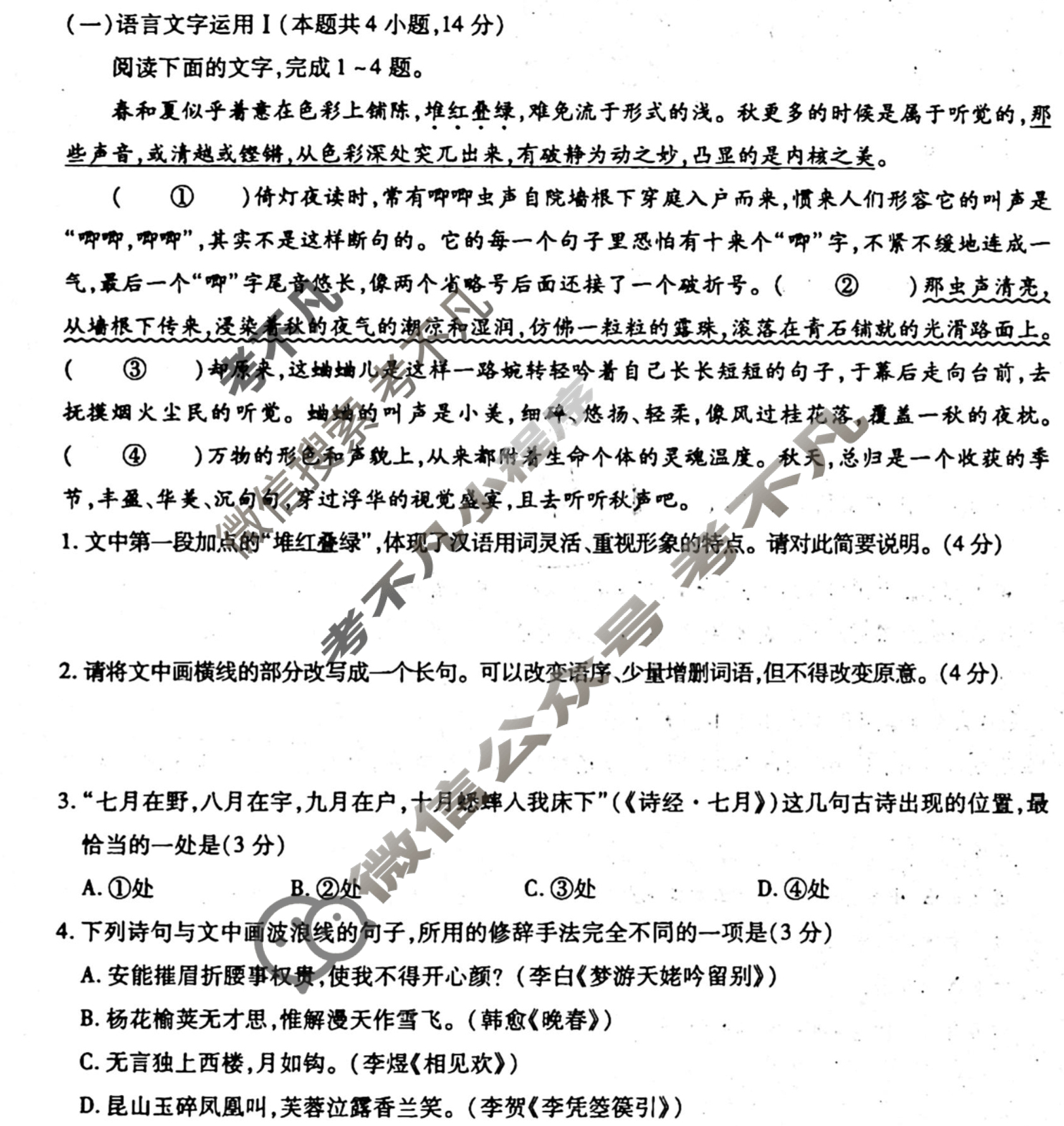 [衡水金卷先享题]2025-2026高三一轮复习单元检测卷/语文(二十二)22试题