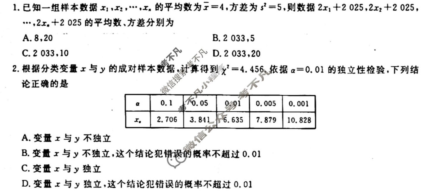 [衡水金卷先享题]2025-2026高三一轮复习单元检测卷/数学A(二十)20试题