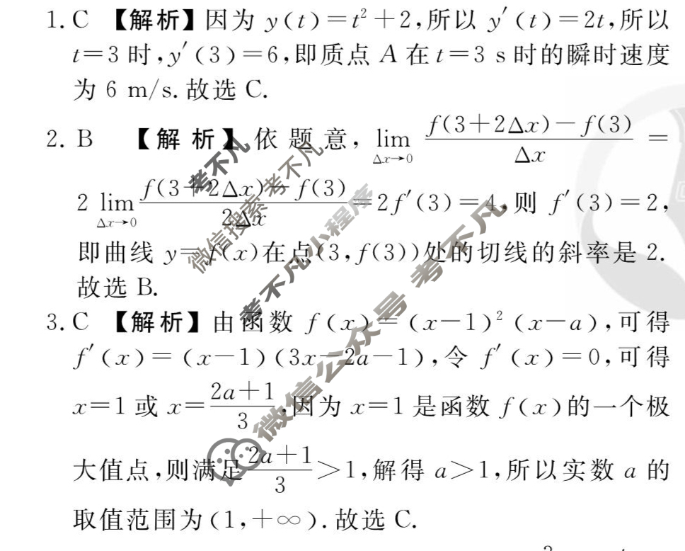 [衡水金卷先享题]2025-2026高三一轮复习周测卷/数学B(八)8答案