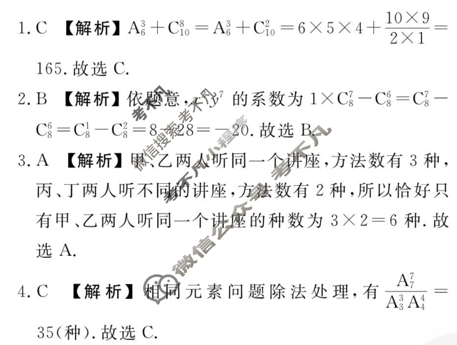 [衡水金卷先享题]2025-2026高三一轮复习周测卷/数学B(二十三)23答案