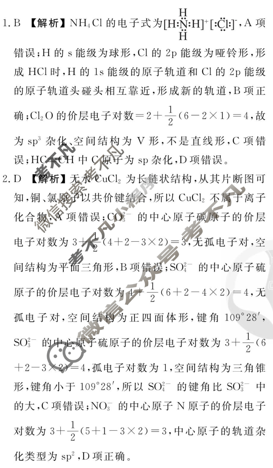 [衡水金卷先享题]2025-2026高三一轮复习40分钟周测卷/化学S(二十)20答案