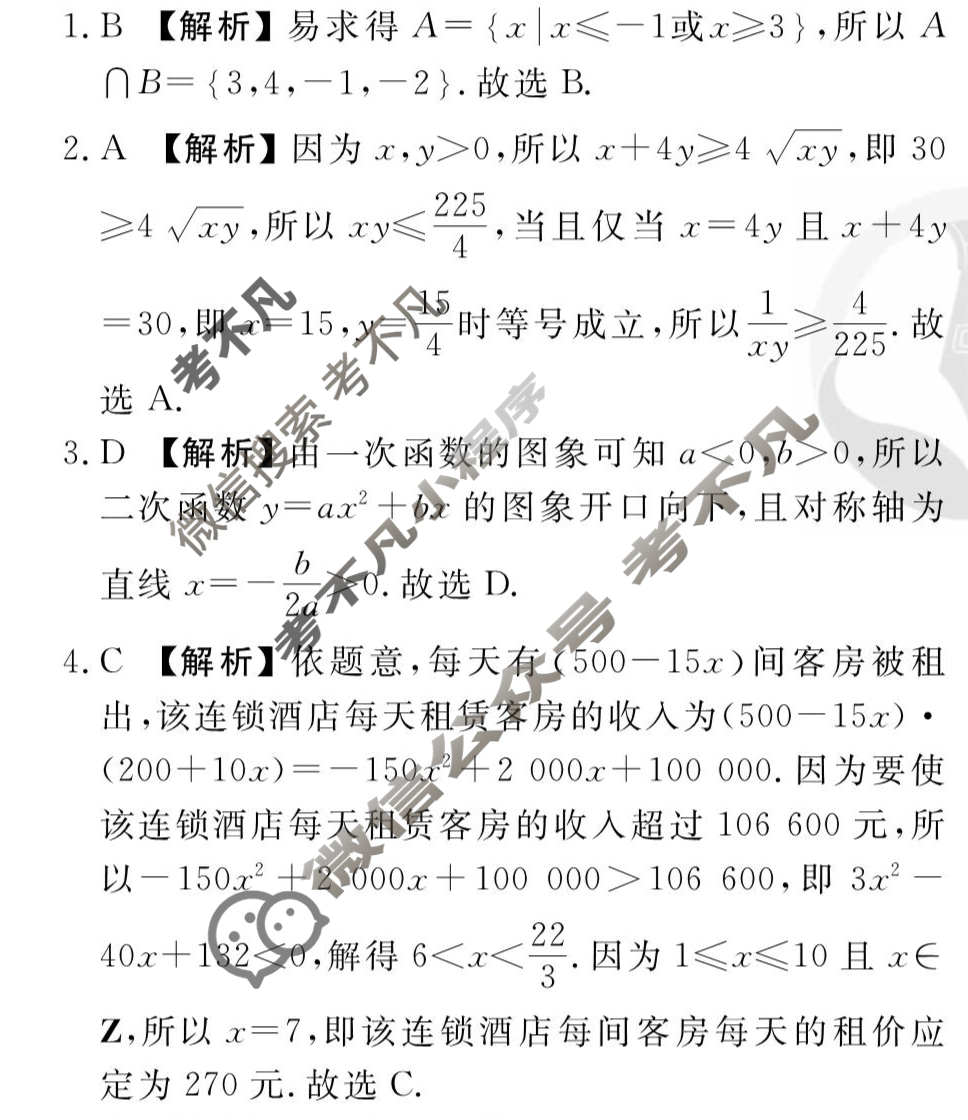 [衡水金卷先享题]2025-2026高三一轮复习周测卷/数学B(二)2答案