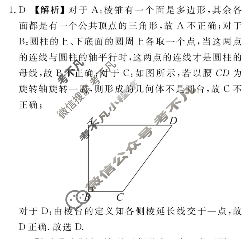 [衡水金卷先享题]2025-2026高三一轮复习周测卷/数学B(十五)15答案