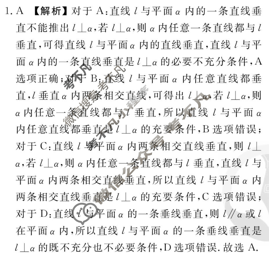 [衡水金卷先享题]2025-2026高三一轮复习周测卷/数学B(十六)16答案