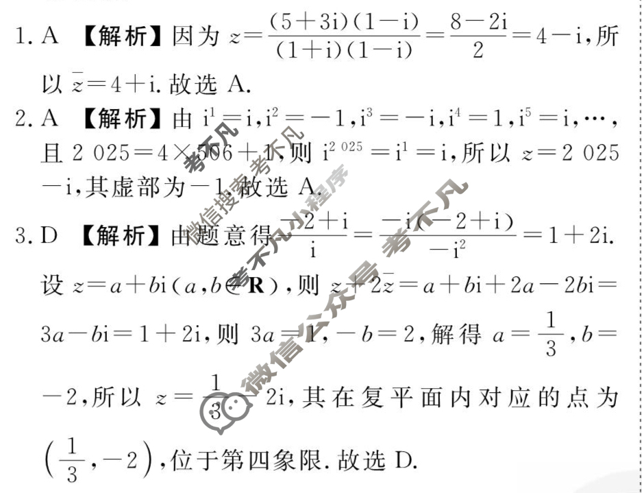 [衡水金卷先享题]2025-2026高三一轮复习周测卷/数学B(十一)11答案