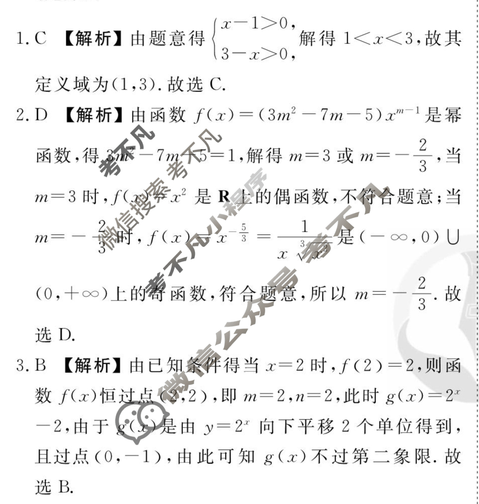 [衡水金卷先享题]2025-2026高三一轮复习周测卷/数学B(四)4答案