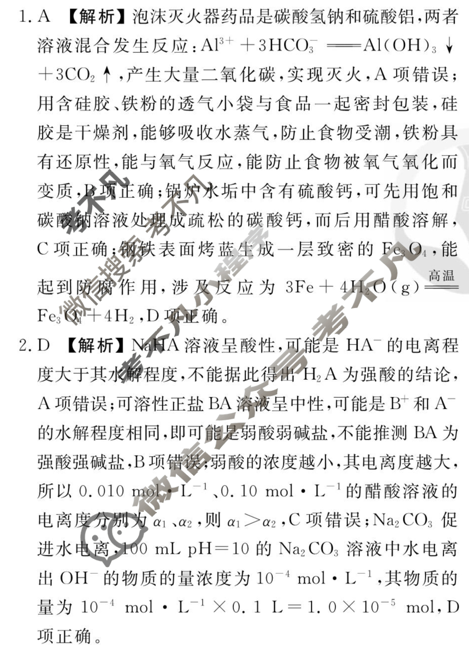 [衡水金卷先享题]2025-2026高三一轮复习40分钟周测卷/化学S(十七)17答案